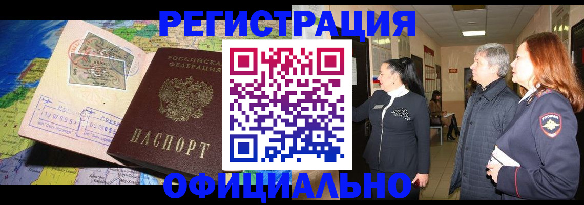 прописка иностранных граждан в Таштаголе