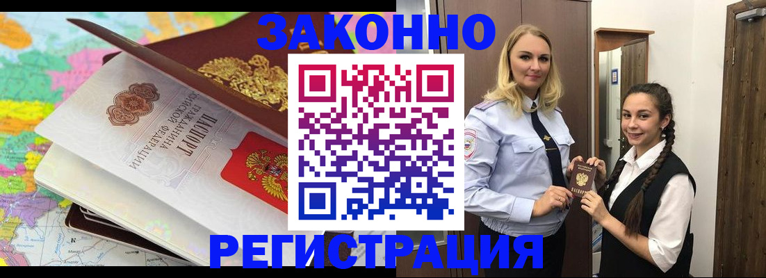 прописка от собственника в Таштаголе